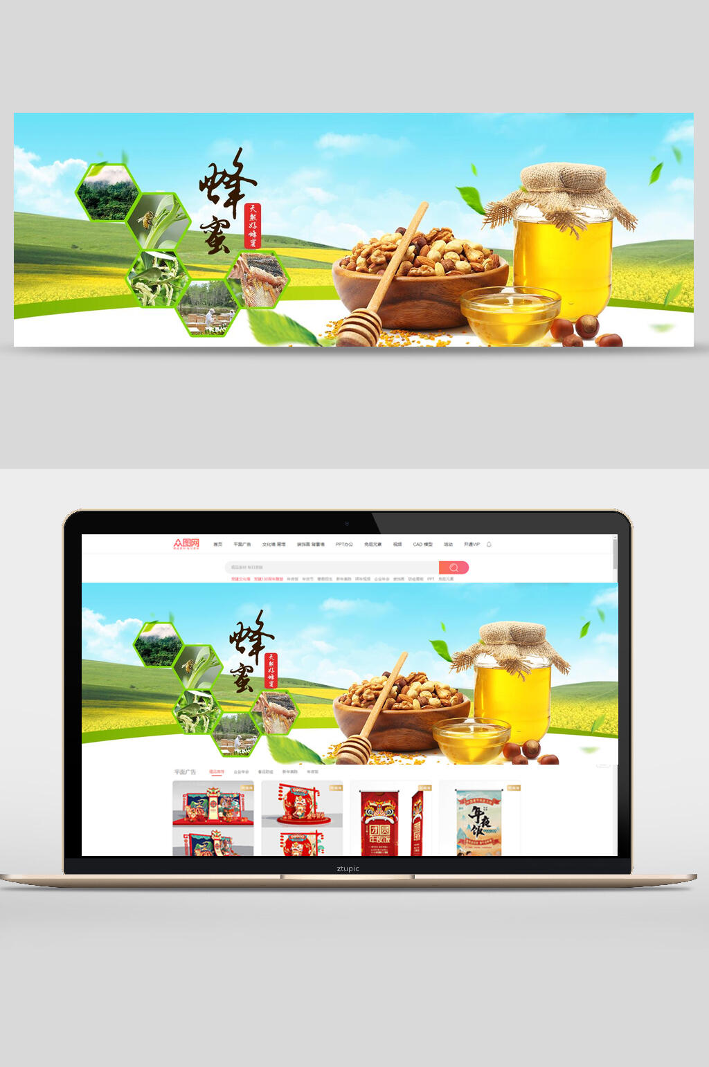 天然美味蜂蜜banner素材