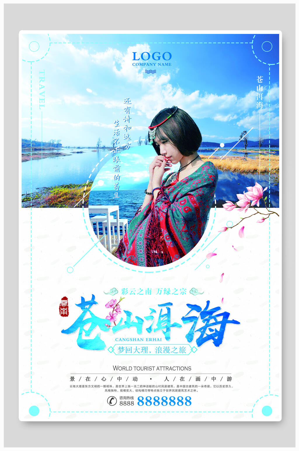 苍山洱海旅行旅游海报素材
