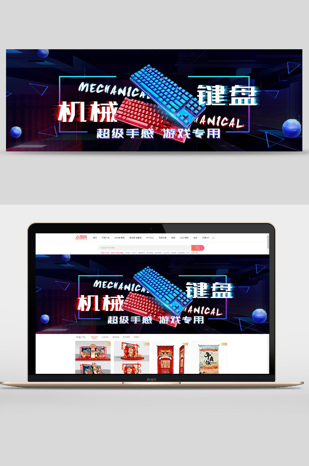 机械键盘家电banner设计素材