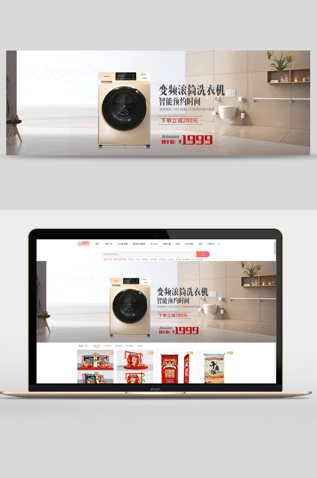 变频滚筒洗衣机数码家电banner设计素材