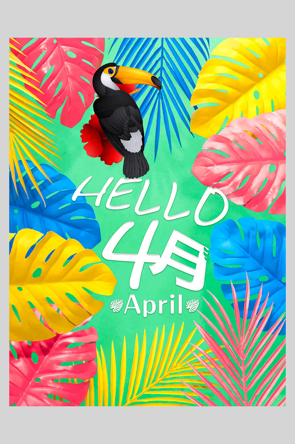 炫彩你好4月促销海报设计素材