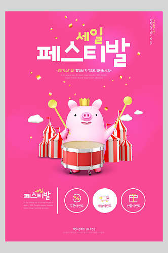 韩式礼品热卖促销海报设计