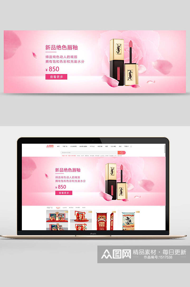 新品绝色唇釉化妆品banner设计素材