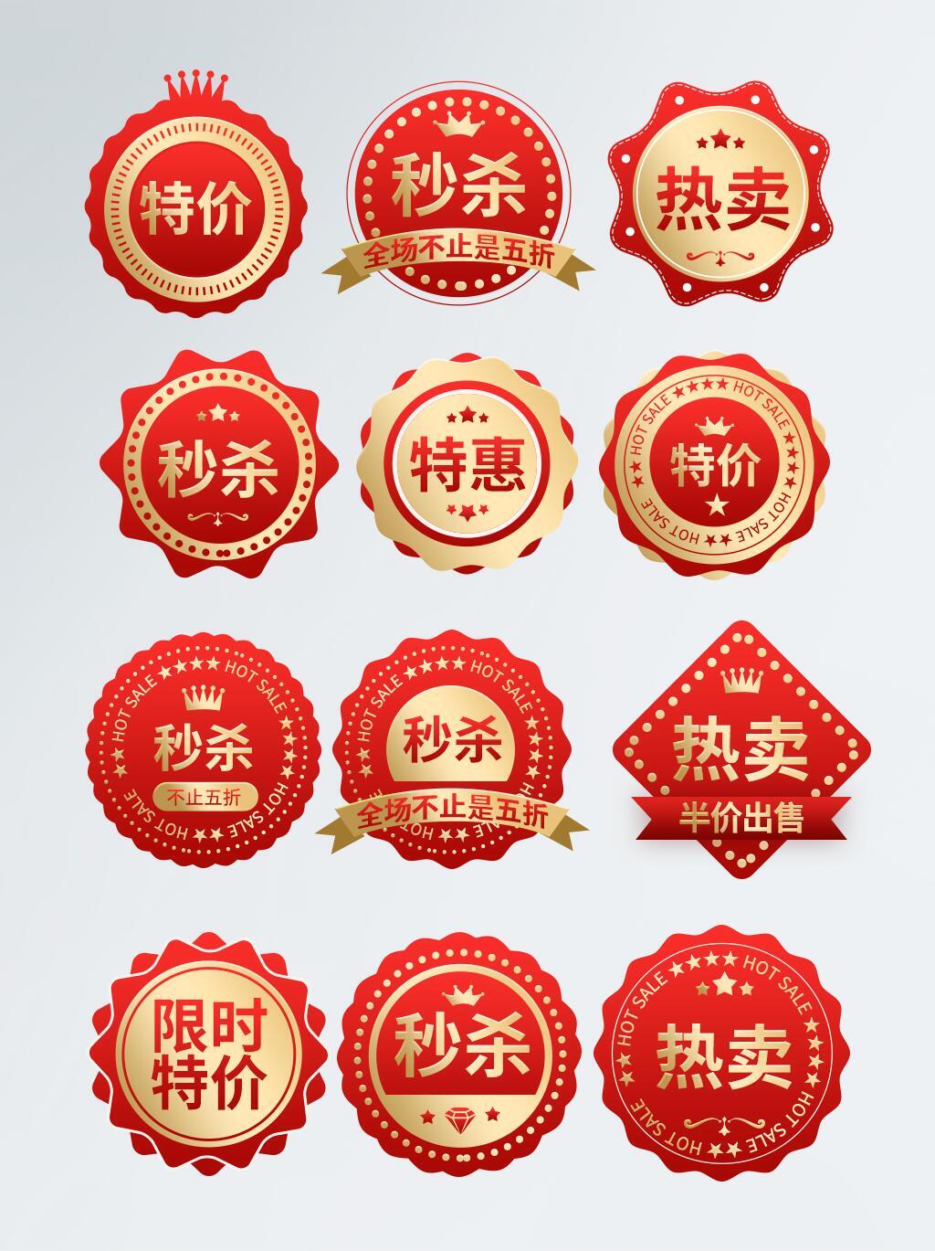 红金电商促销标签详情页素材