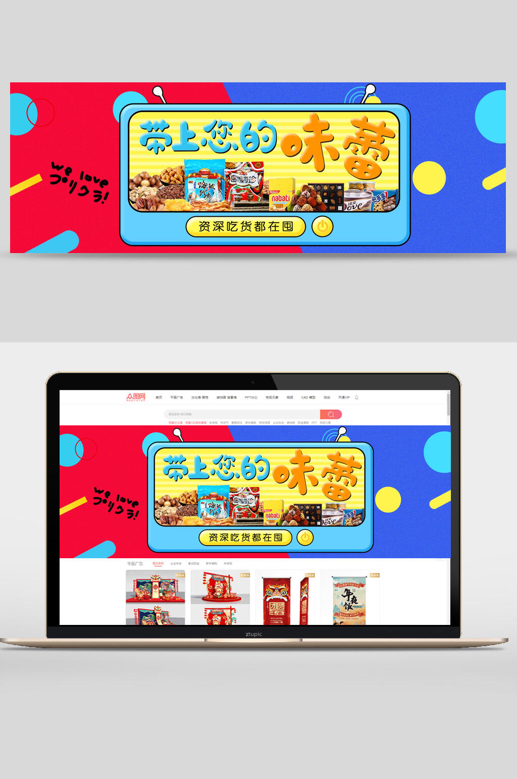 带上你的味蕾零食坚果banner素材