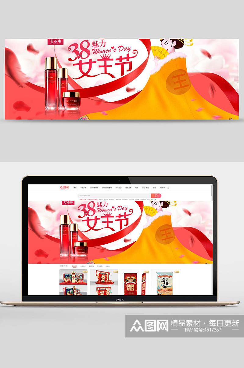 日式三八女王节妇女节护肤用品促销banner设计素材