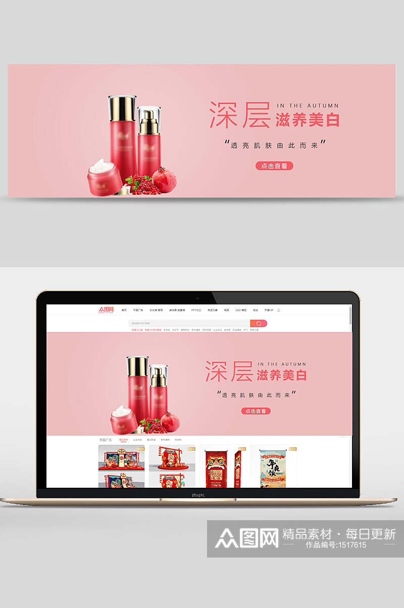 深层滋养没变护肤用品化妆品banner设计素材