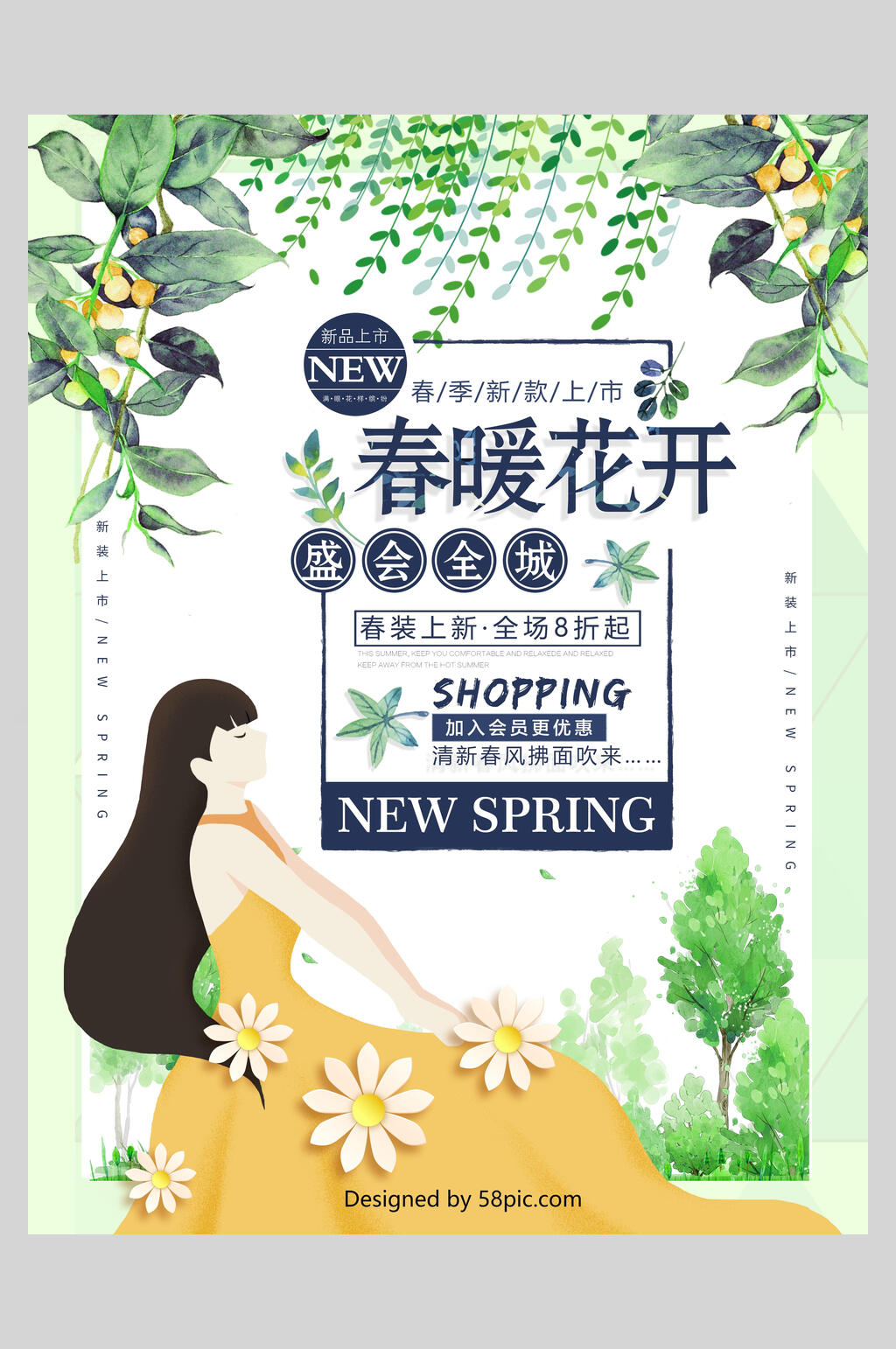 新品上市八折起促销海报素材