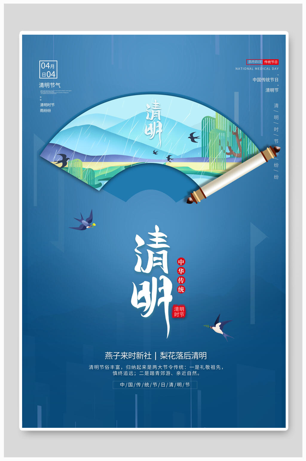 古风剪纸青团海报素材