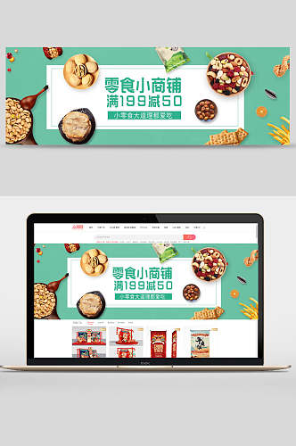 小商铺零食坚果banner