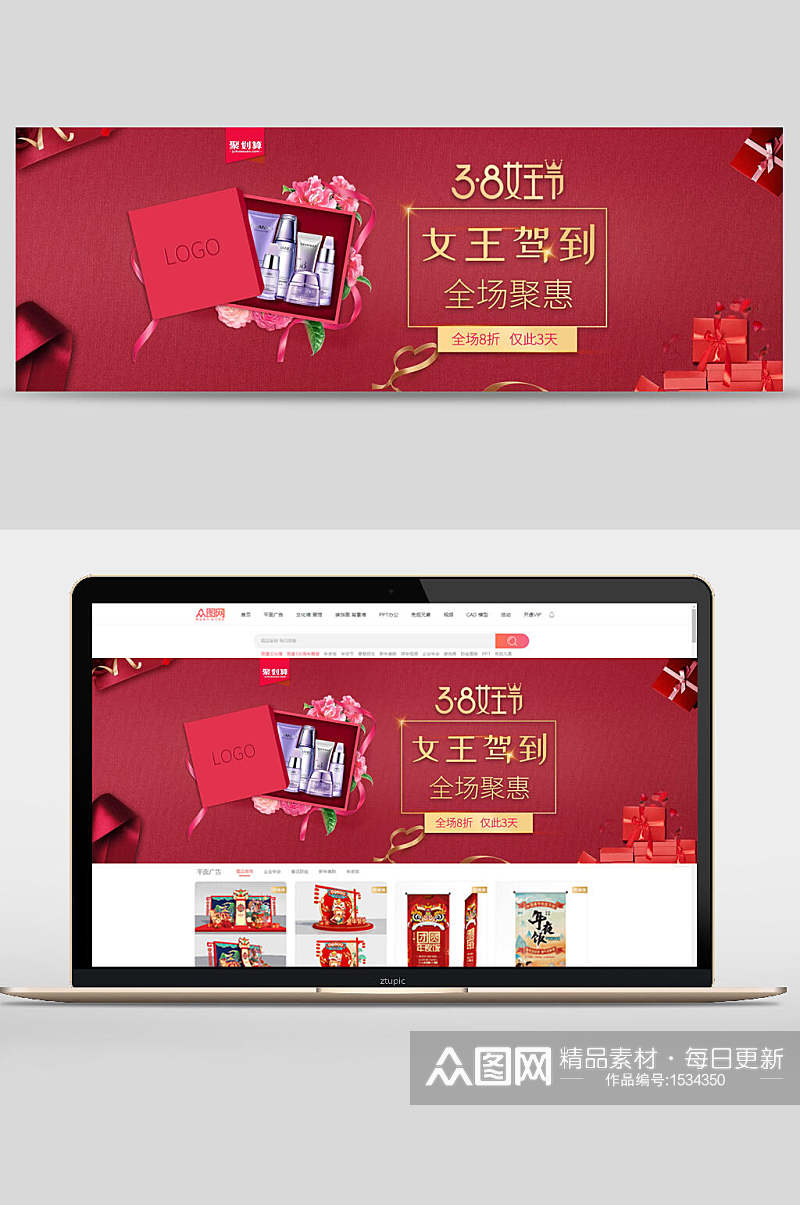 三八女王节化妆品电商banner设计素材