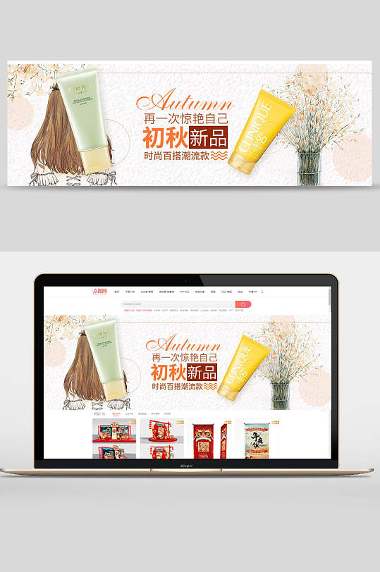 初秋新品洁面乳化妆品banner设计