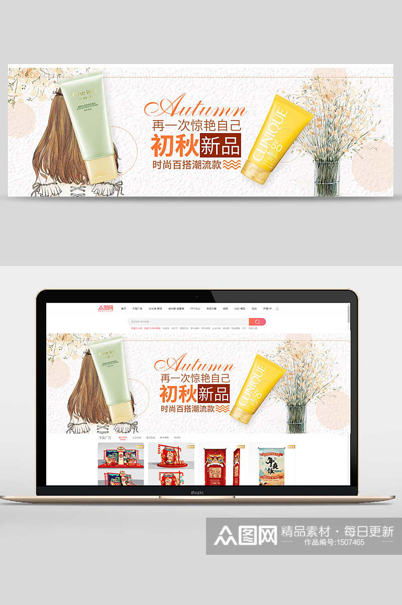 初秋新品洁面乳化妆品banner设计素材