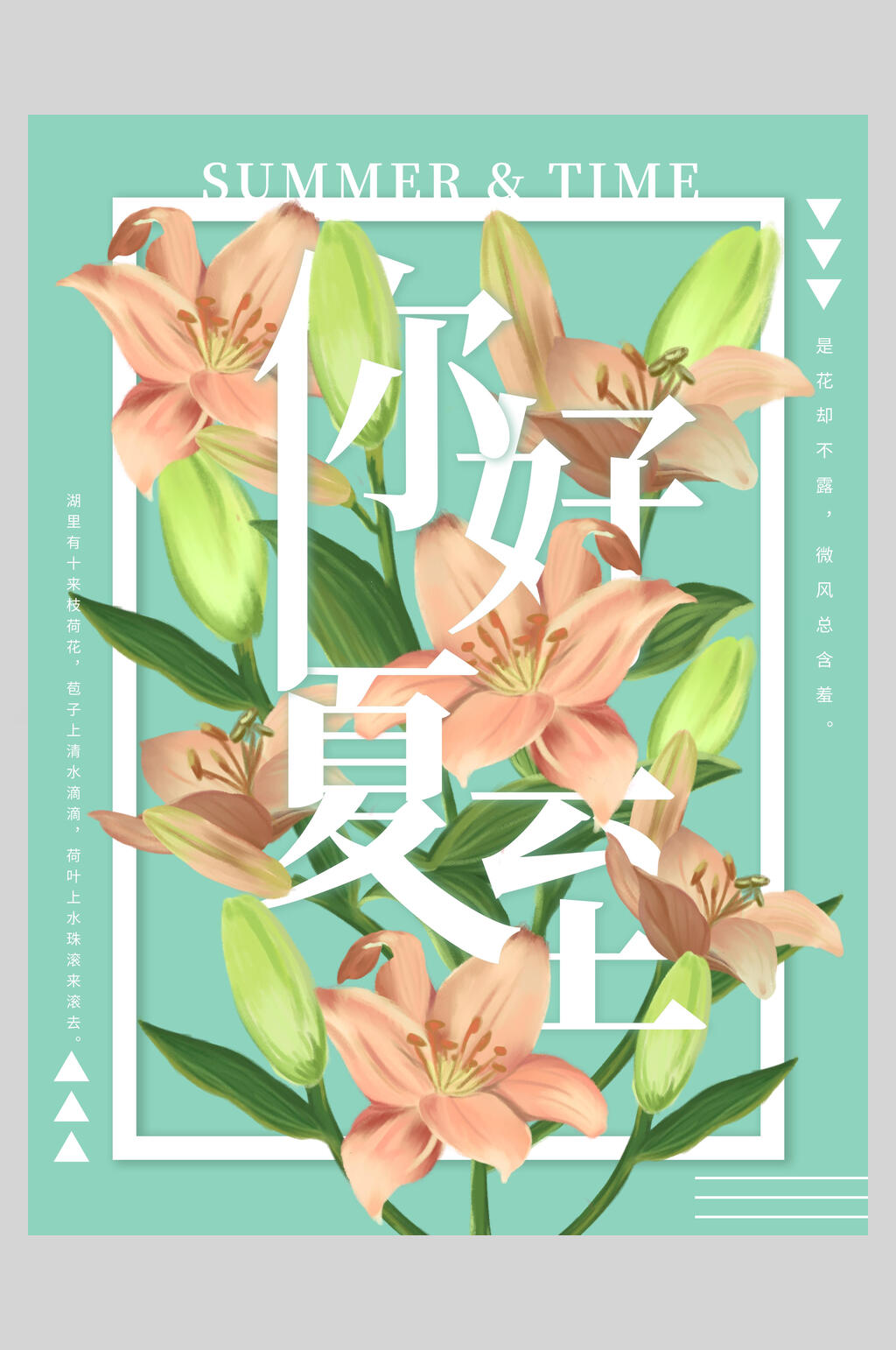 你好夏至鲜花创意海报素材