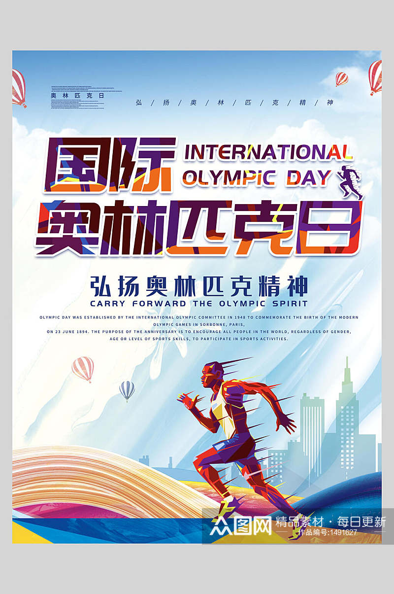 体育奥林匹克日创意系列海报素材