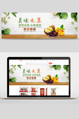 美味自然生鲜水果banner设计