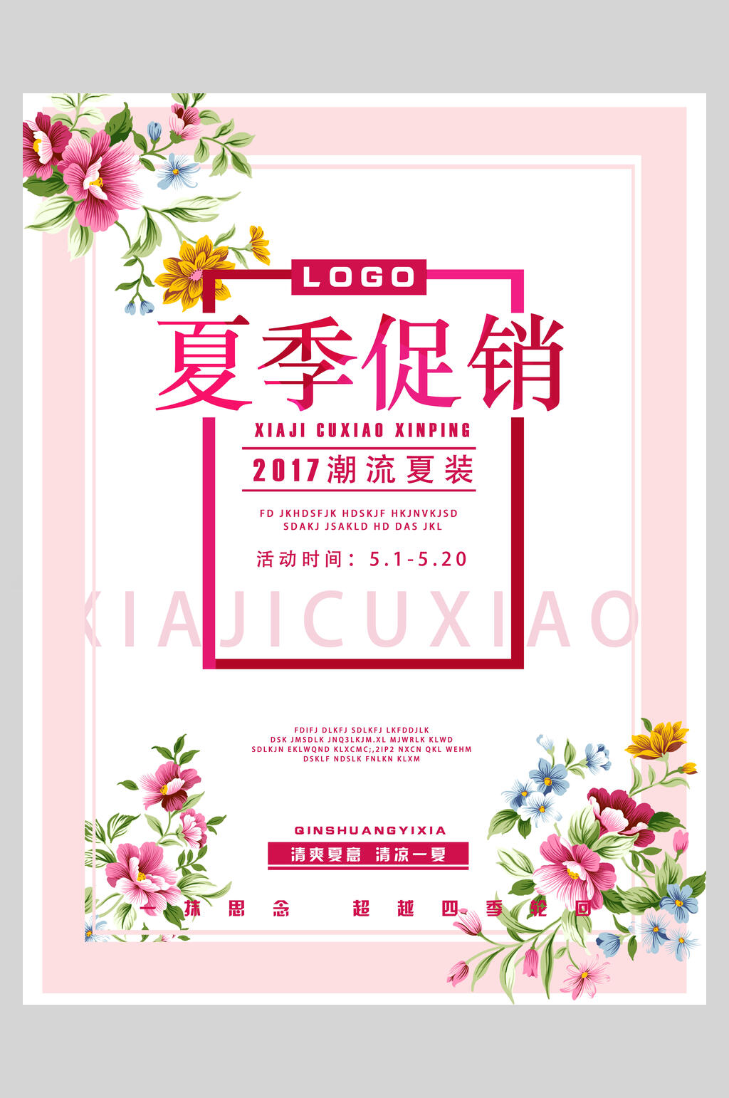 魅力潮流夏装夏季促销海报设计素材