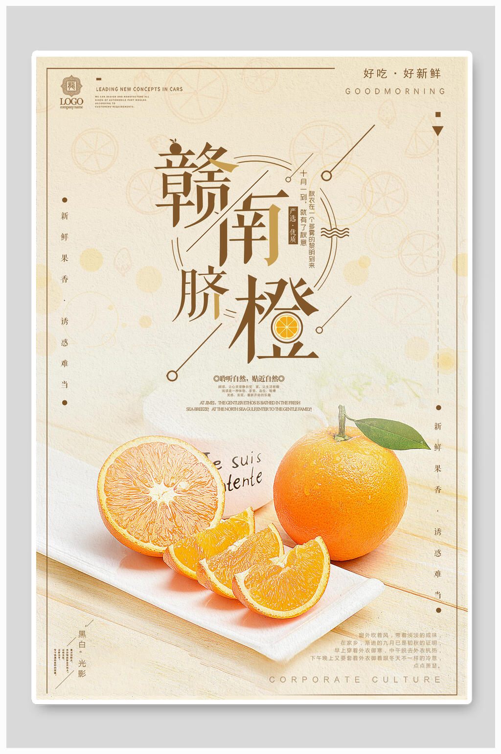 新鲜赣南脐橙食品海报素材