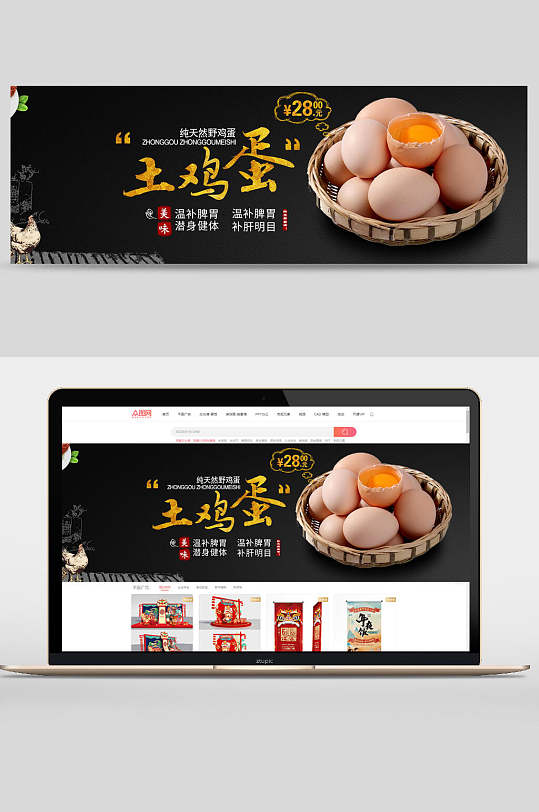 新鮮土雞蛋促銷banner