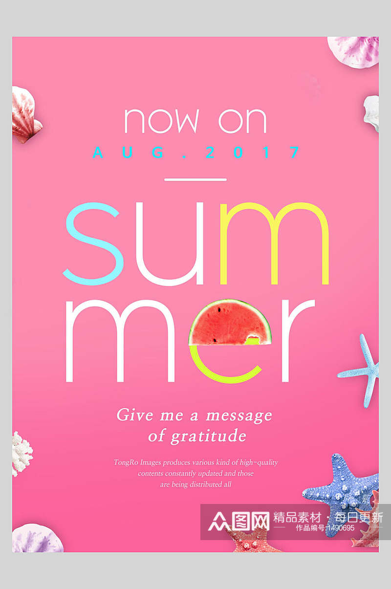 粉色清凉夏日饮品促销海报设计素材