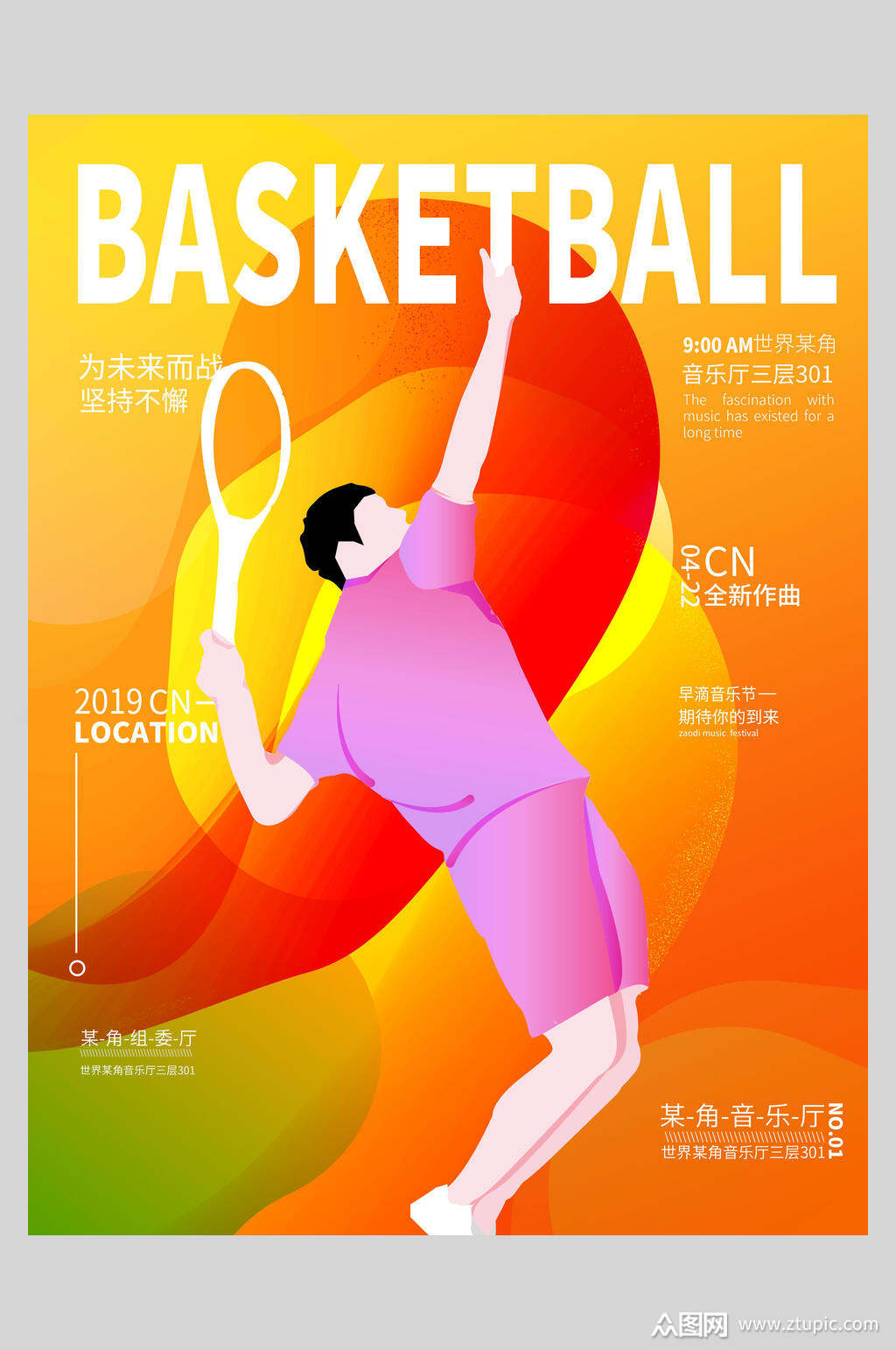 炫彩橙色网球海报