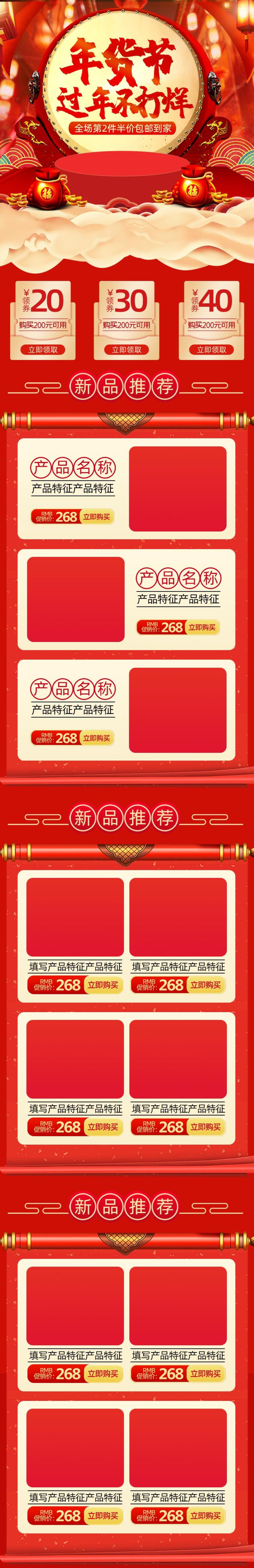 新年年货节过年不打烊首页设计详情页素材