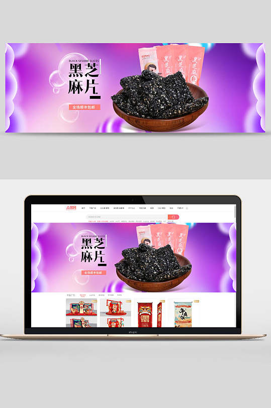 黑芝麻片零食坚果banner