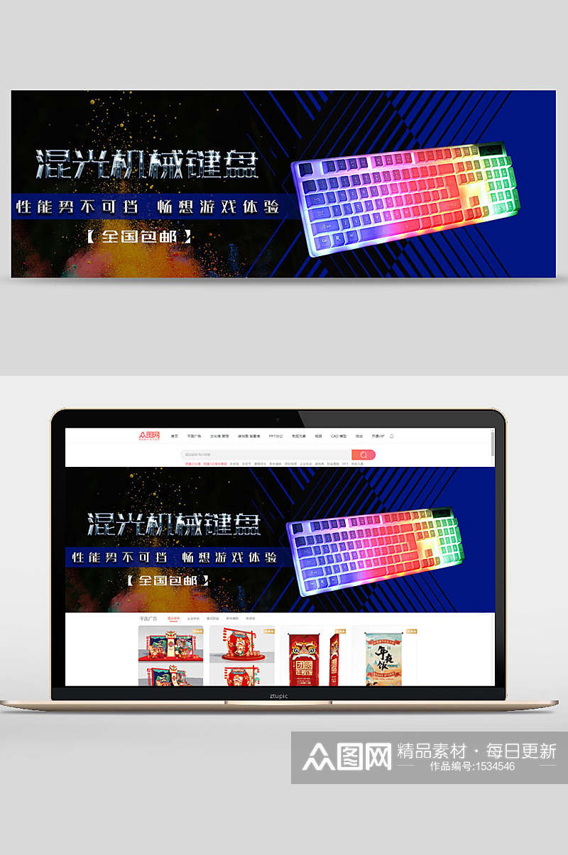 混光机械键盘数码家电banner设计素材