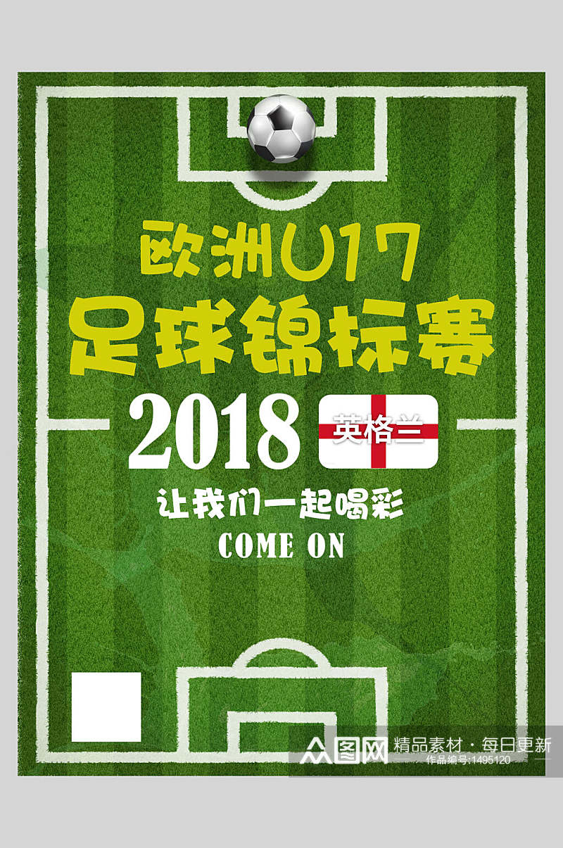 绿色喝彩欧洲U17锦标赛足球海报素材