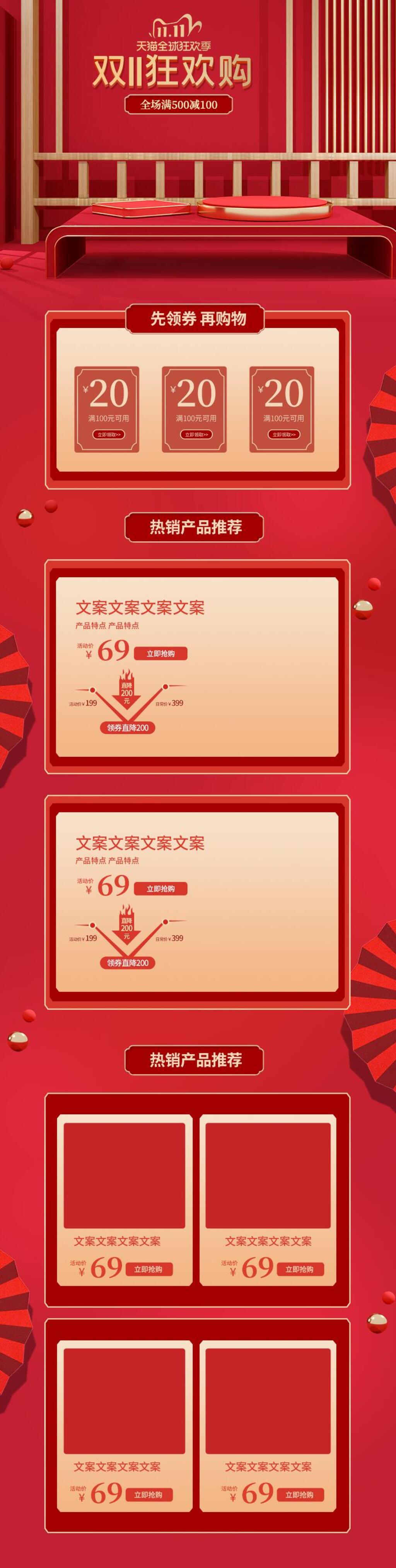 双十一购物狂欢节手机详情页素材