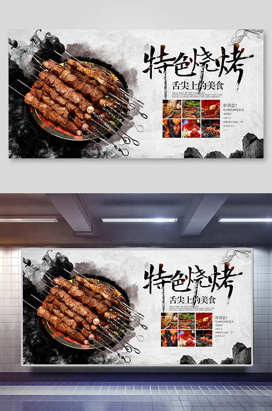 中国风水墨舌尖上的美食特色烧烤海报