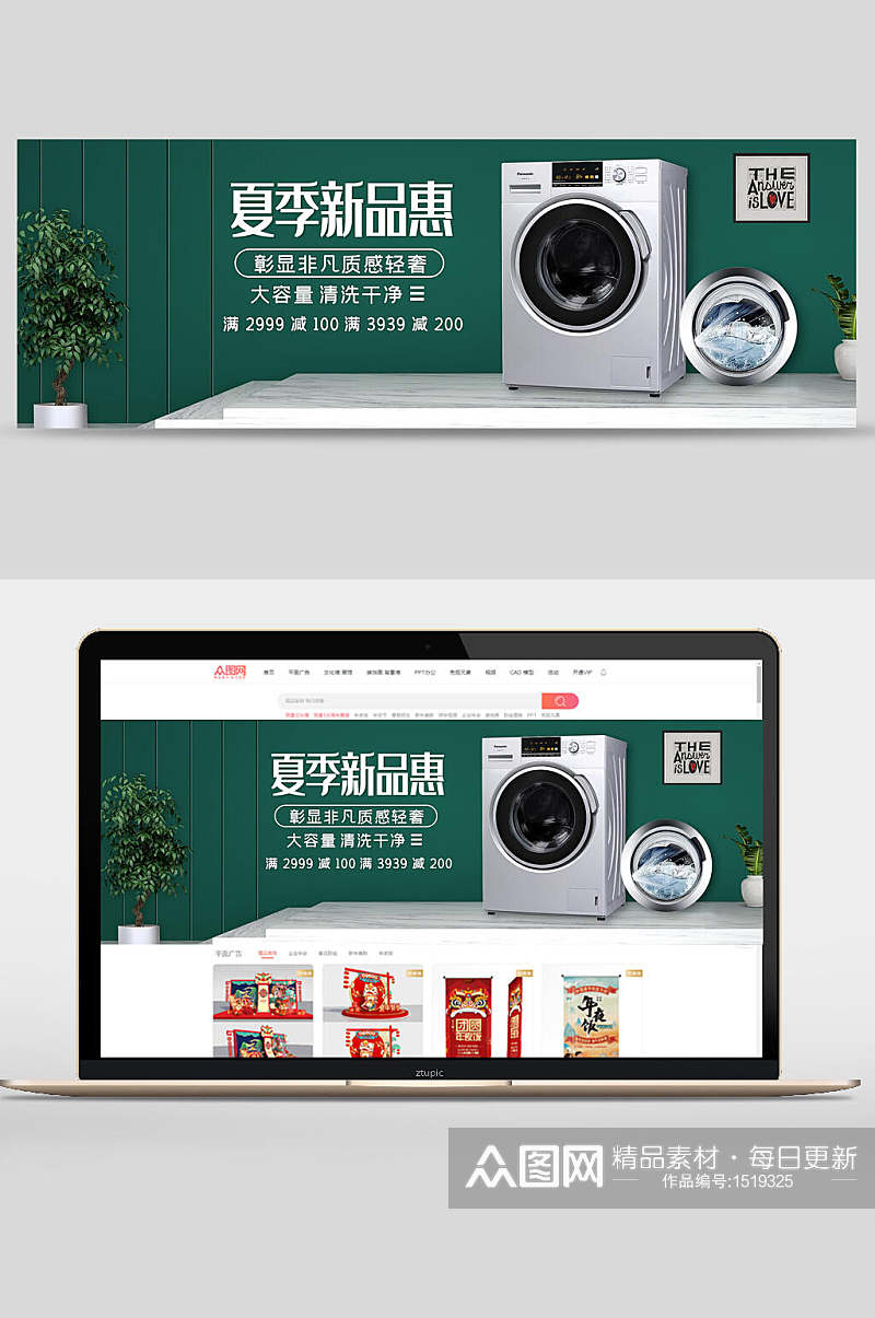 夏季新品惠洗衣机数码家电banner设计素材