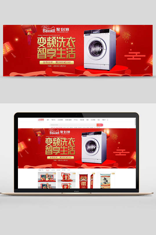 变频洗衣洗衣机数码家电banner设计-众图网
