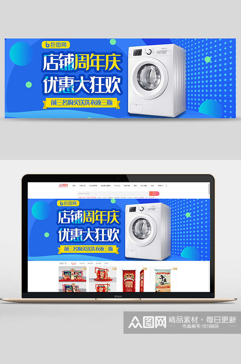 店铺周年庆洗衣机数码家电banner设计素材