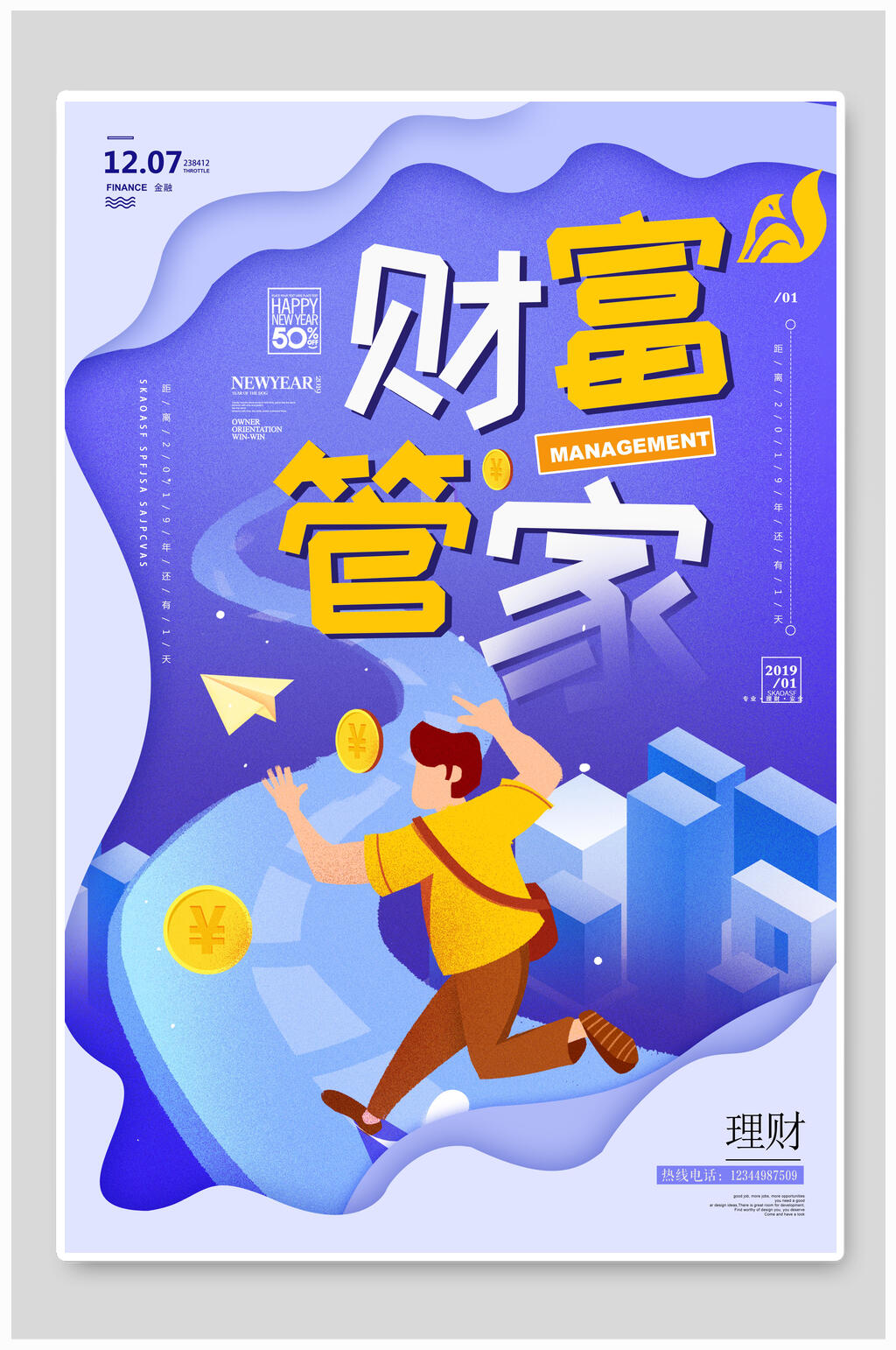 财富管家金融理财海报素材