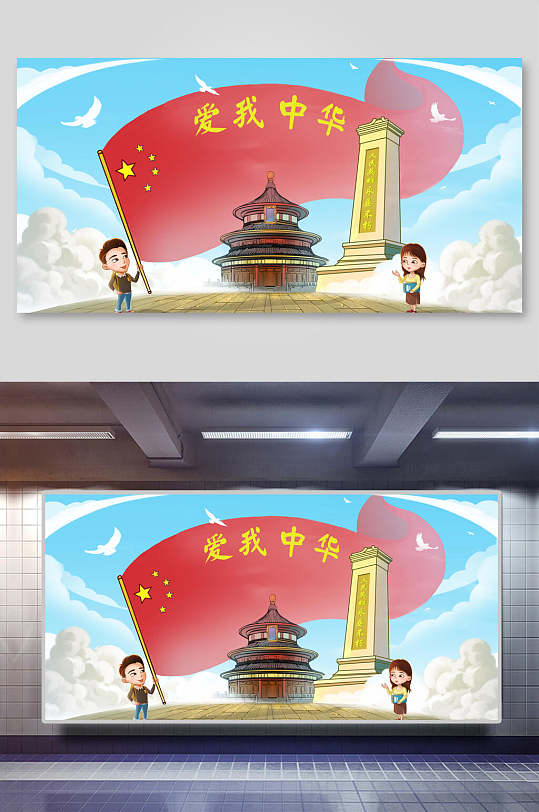 中国风爱我中华国庆节插画素材