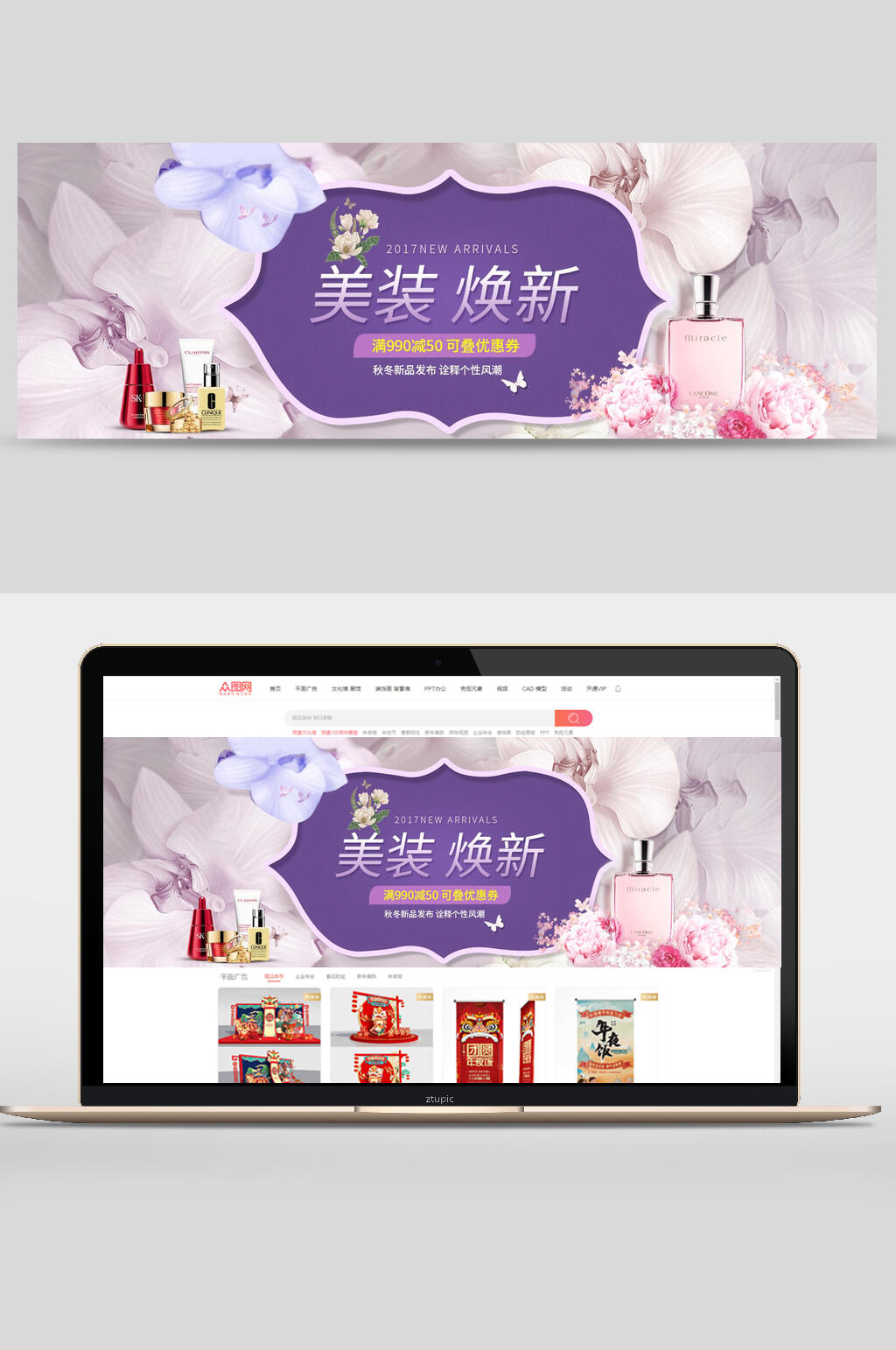 美装换新化妆品banner设计素材