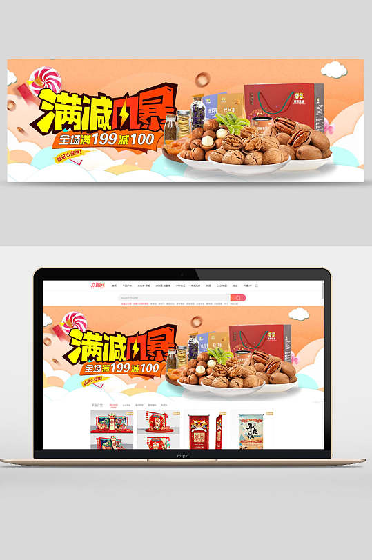 满减风暴零食坚果banner