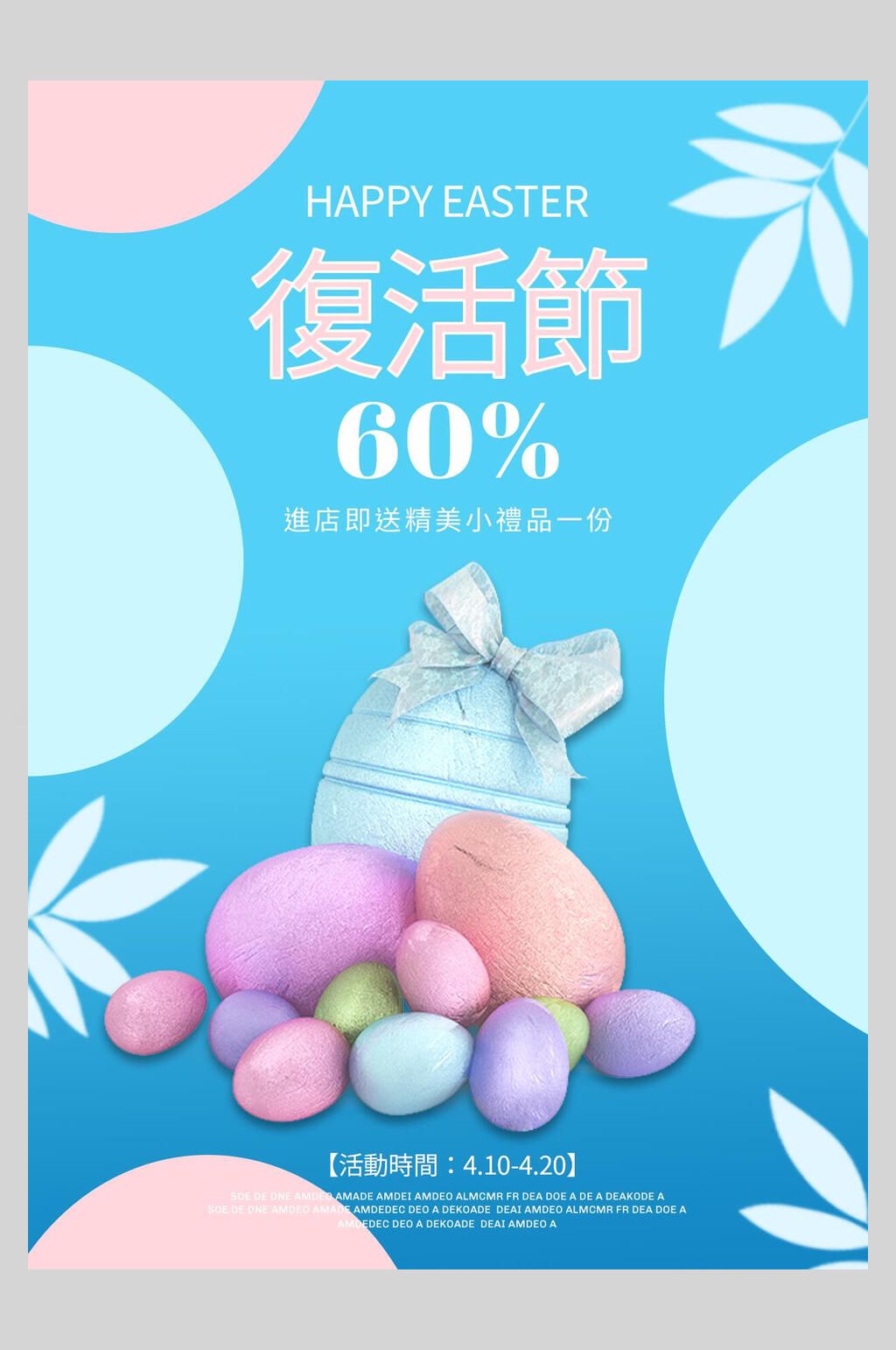 复活蛋复活节海报设计素材