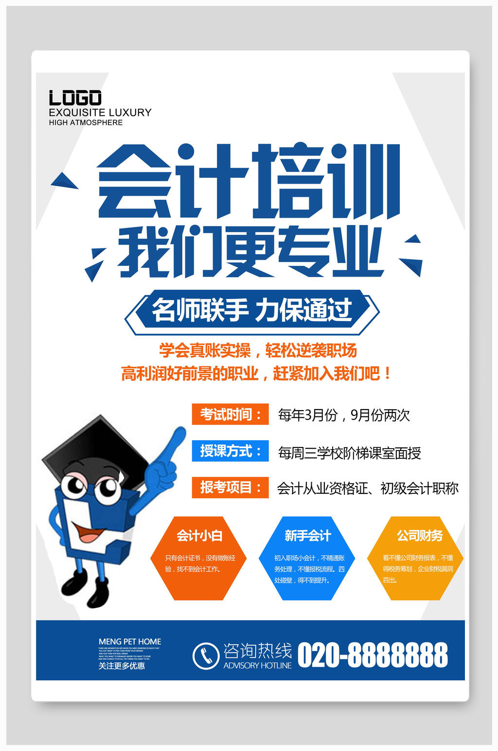 我们更专业会计培训教育海报素材