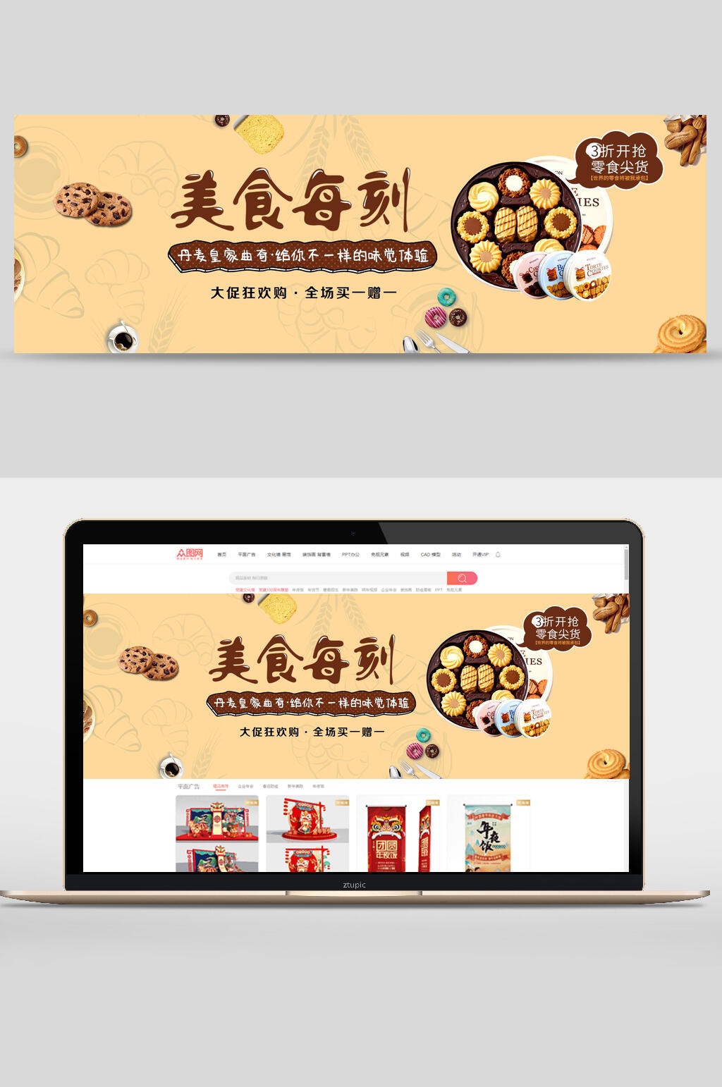 美食每刻零食坚果banner素材