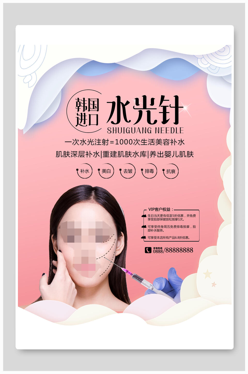 进口韩国水光针美容海报素材