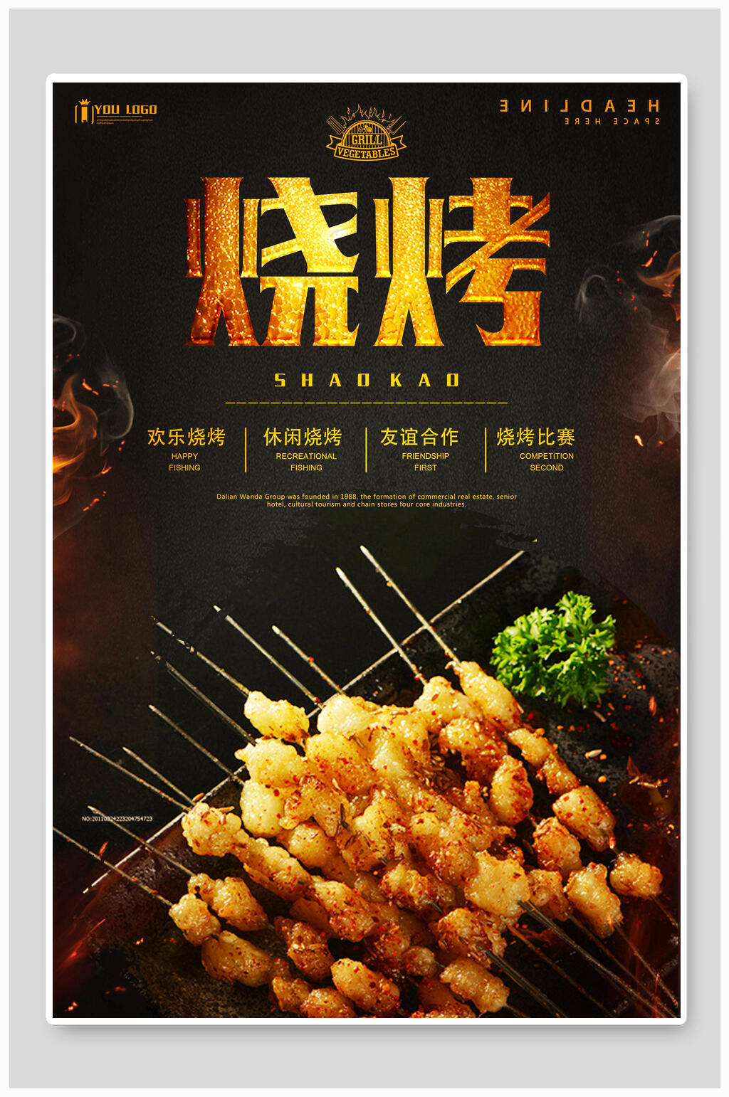 黑金美味烧烤促销海报素材