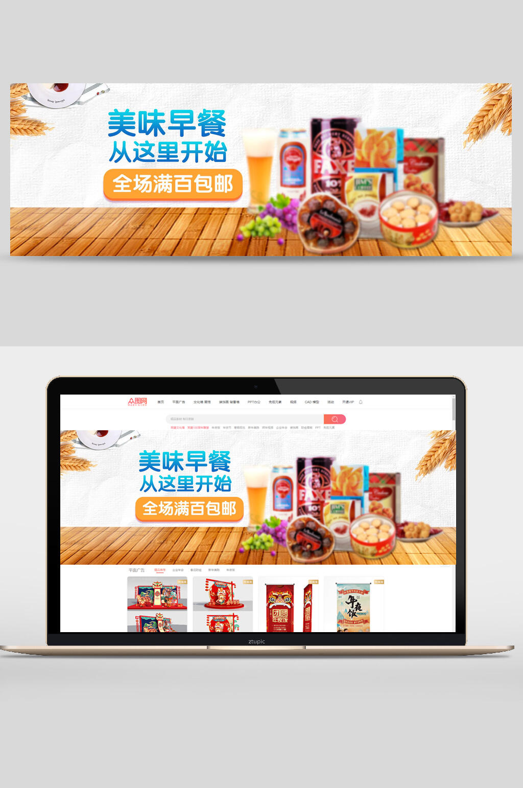 美味早餐零食坚果banner素材