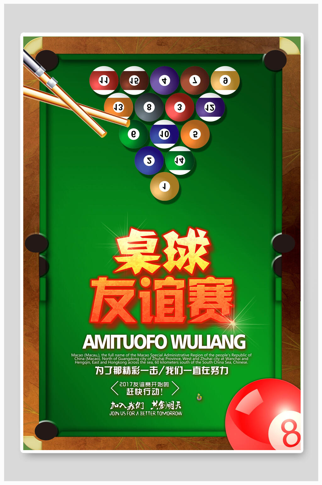 台球海报素材