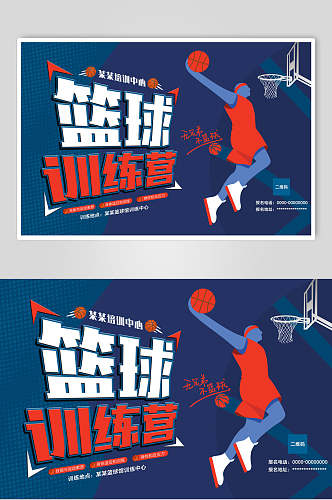 扁平风篮球训练营海报