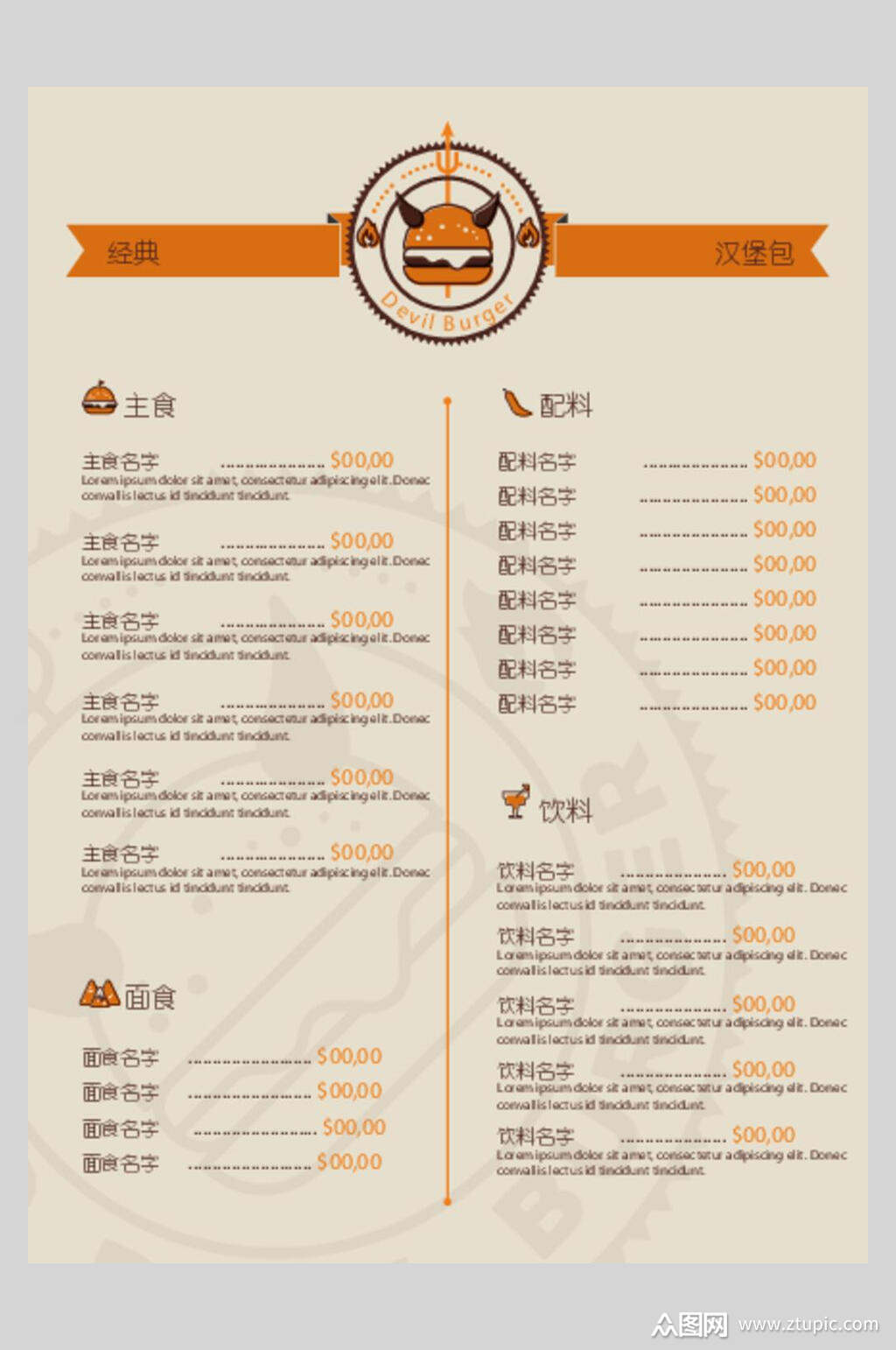 简洁菜单dm单海报设计