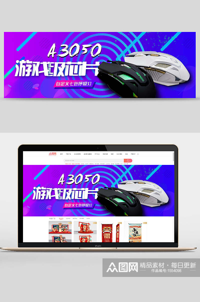 游戏级芯片鼠标数码家电banner设计素材