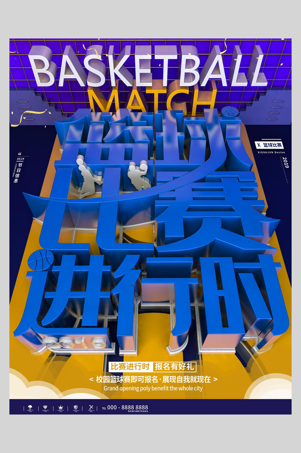 3D篮球比赛进行时篮球海报素材