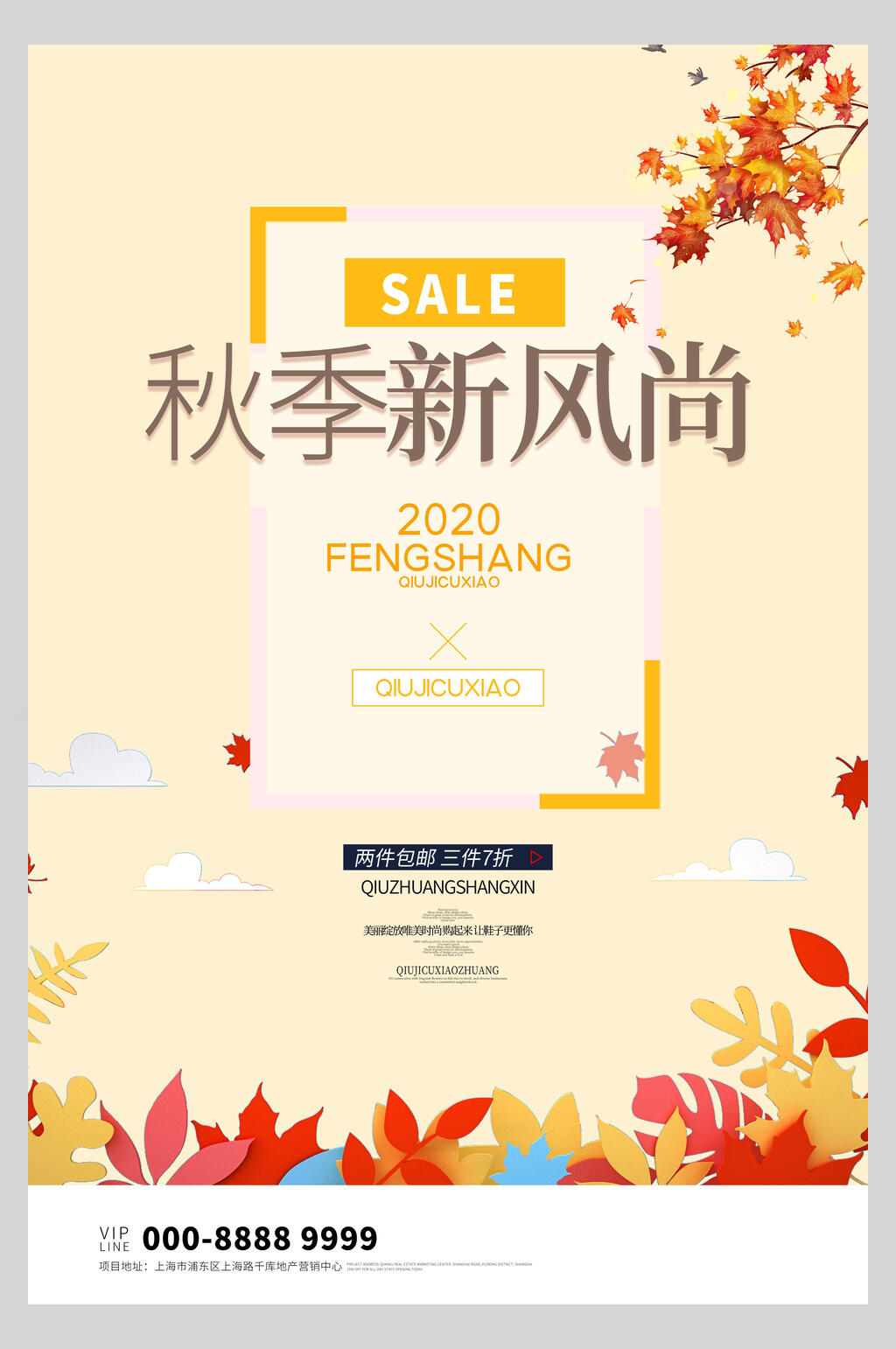 秋季新风尚满减促销海报素材